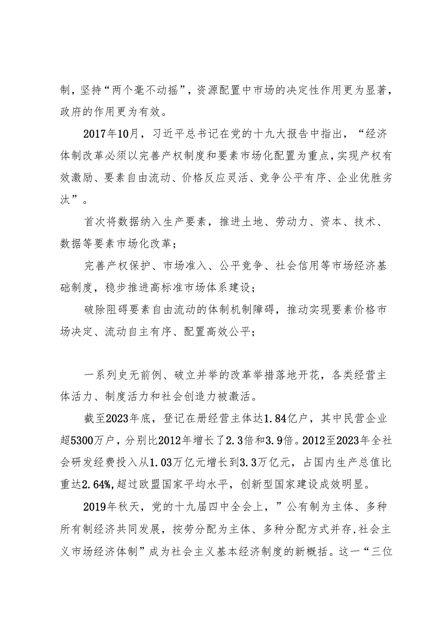 专项工作总结∣体制改革：20240701党的十八三中全会以来经济体制改革成就综述.docx_第3页