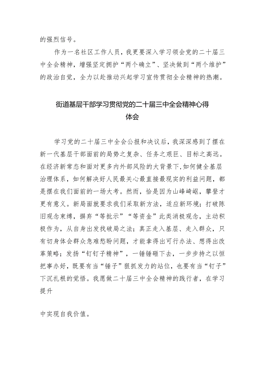 基层社区工作者学习贯彻党的二十三中全会精神心得体会5篇（最新版）.docx_第2页