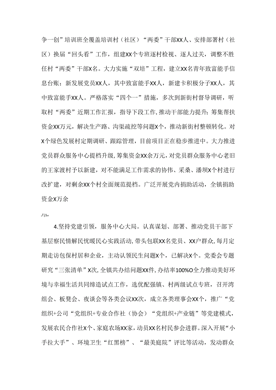 XXXX基层党建工作述职报告范文.docx_第2页