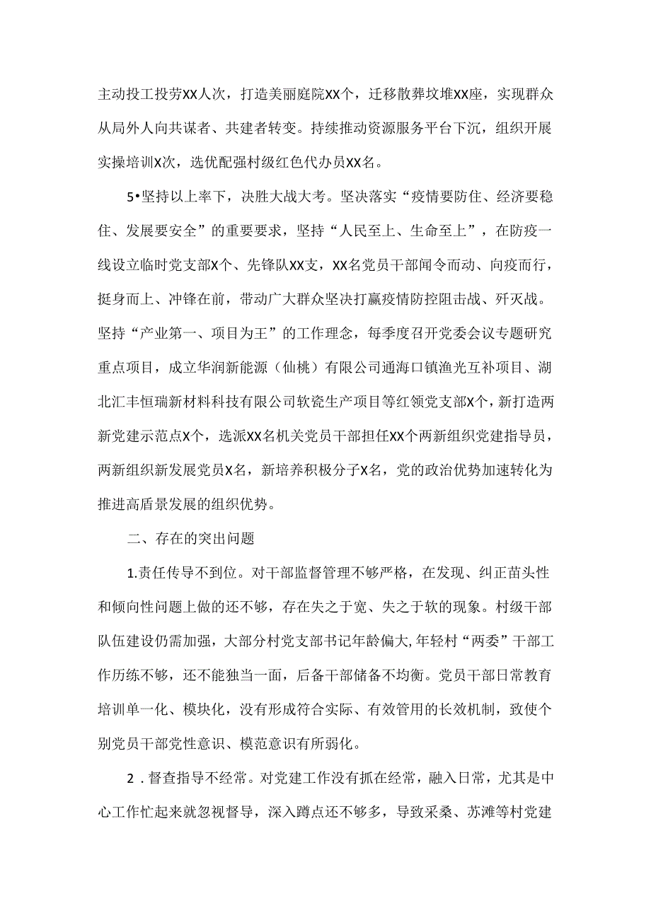 XXXX基层党建工作述职报告范文.docx_第3页