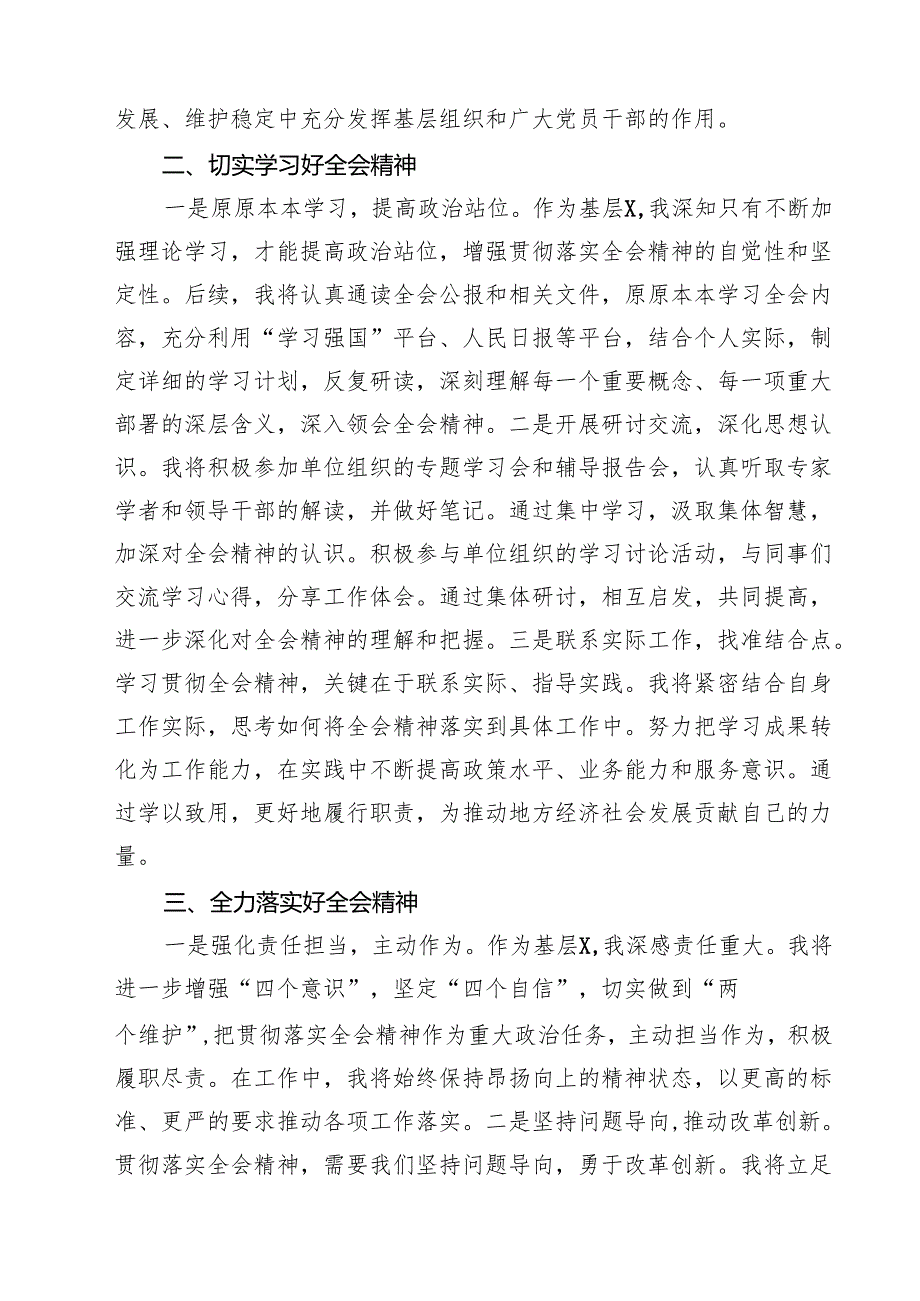 （9篇）党员干部学习贯彻党的二十三中全会精神心得体会及研讨发言专题资料.docx_第3页