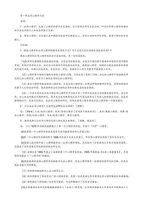 应用心理学基本知识点.docx