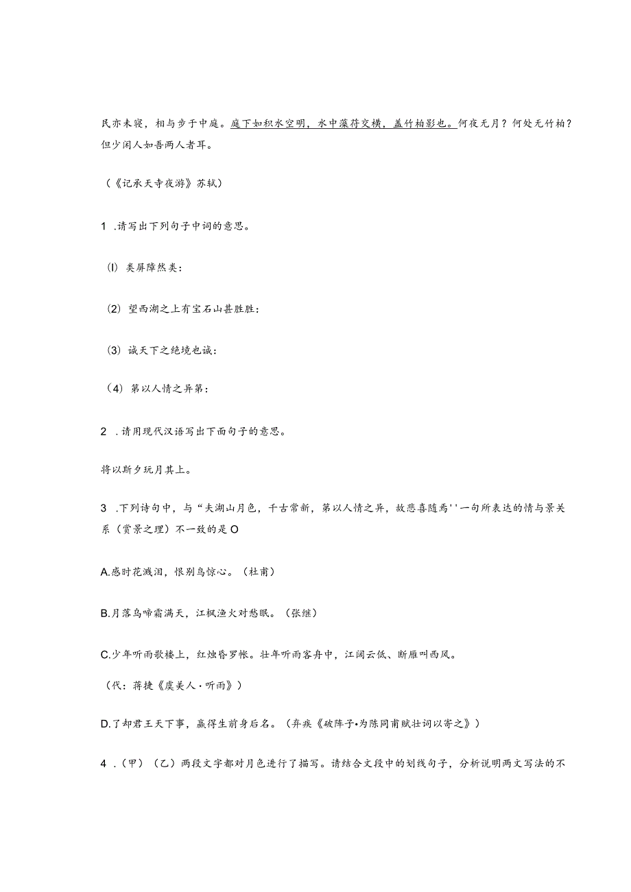 2022年江苏省各市九年级二模文言文阅读汇编.docx_第2页