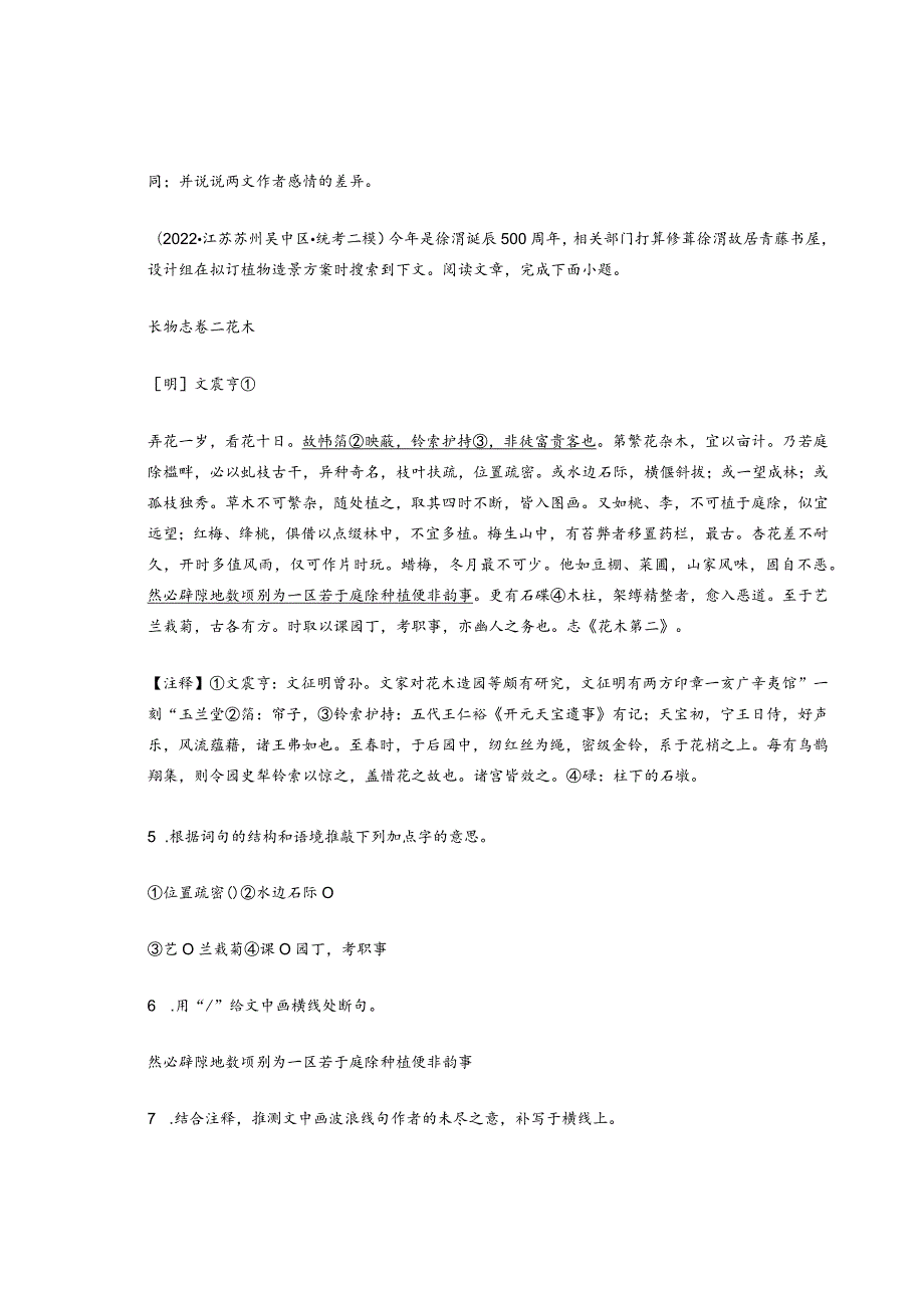 2022年江苏省各市九年级二模文言文阅读汇编.docx_第3页