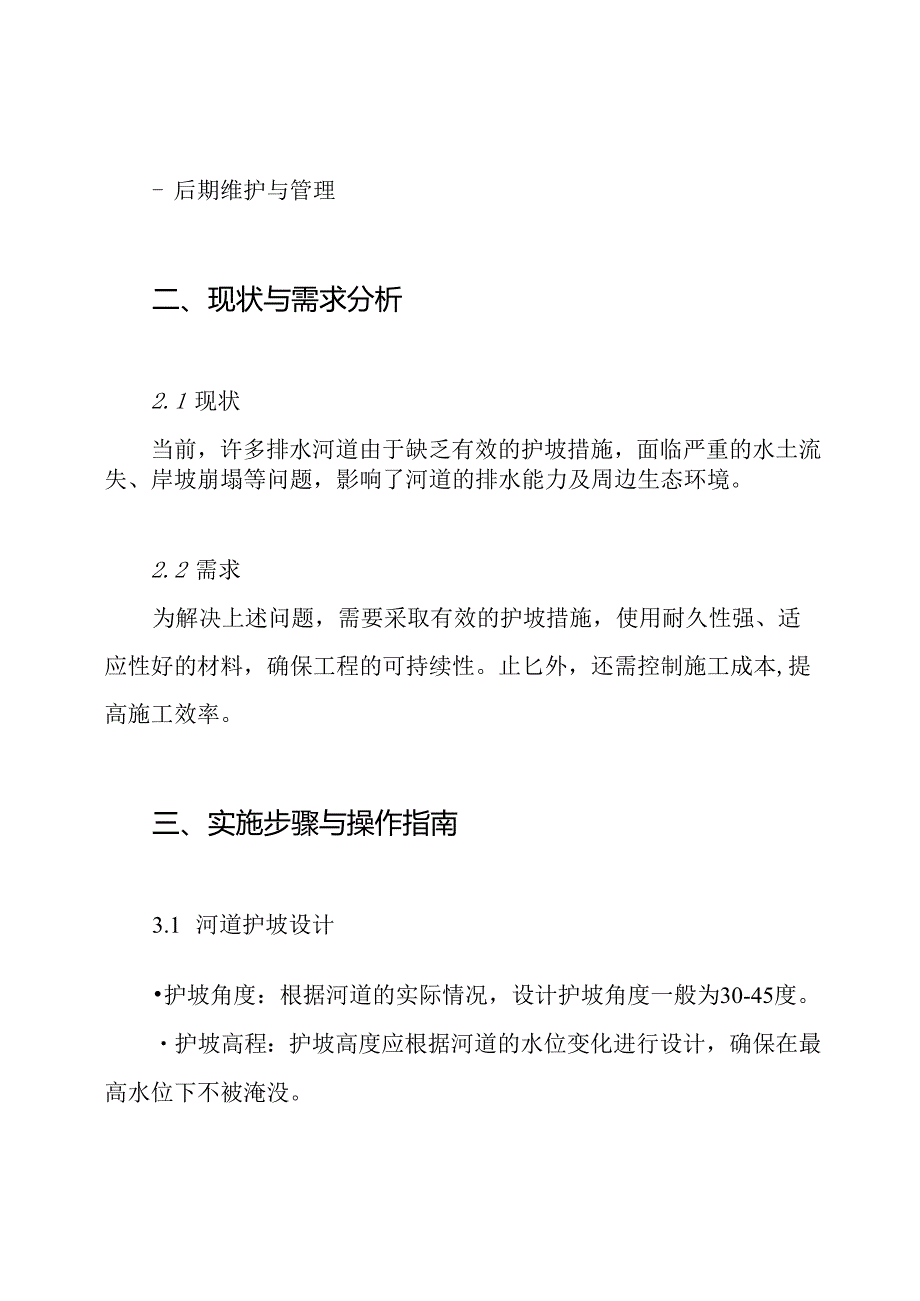 排水河道工程预制混凝土块六角砖护坡施工方案.docx_第2页