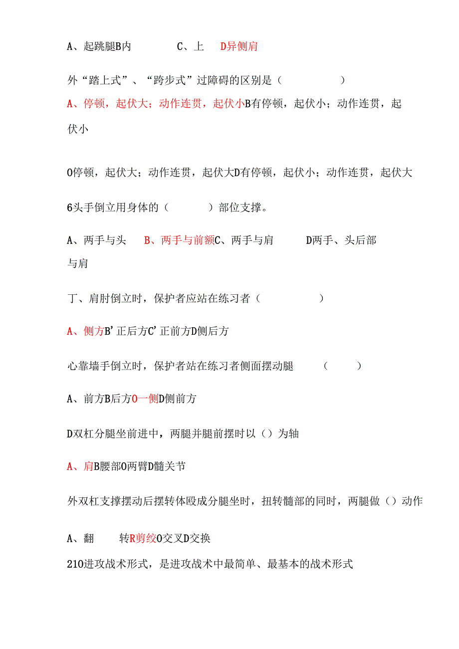 2024年体育教师编制考试体育专业基础知识必考题库与答案.docx_第2页