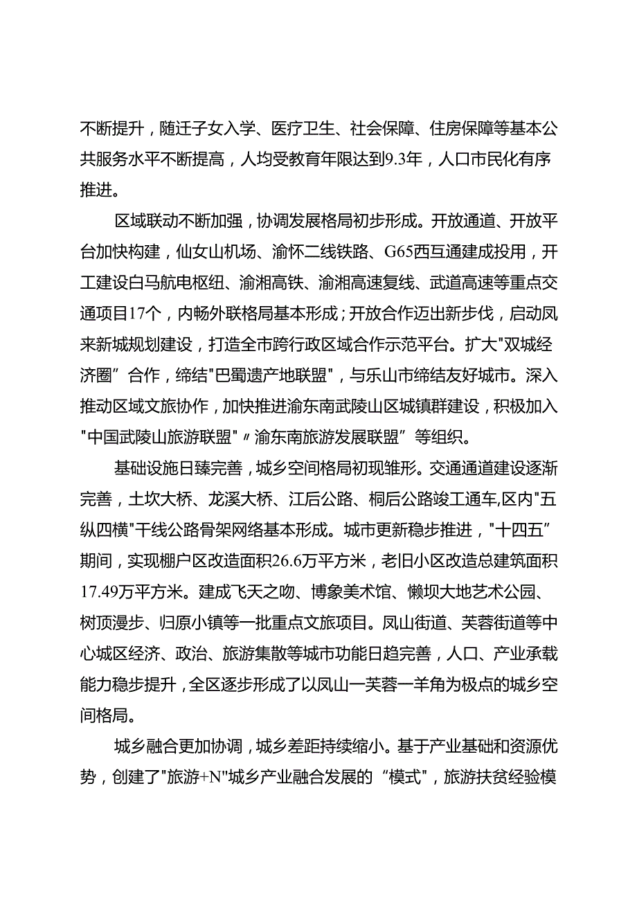 十五五新时代新型城镇化中长期规划.docx_第2页