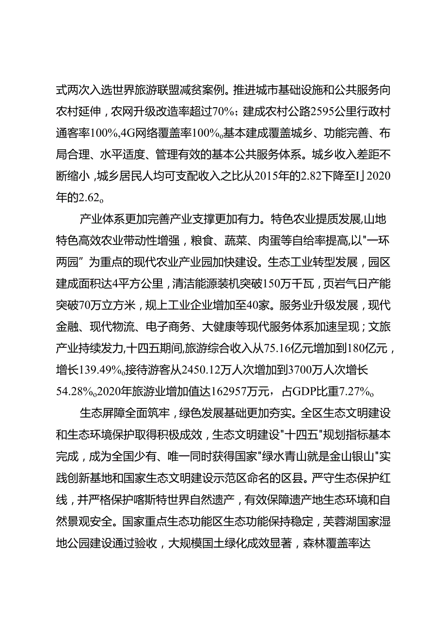 十五五新时代新型城镇化中长期规划.docx_第3页