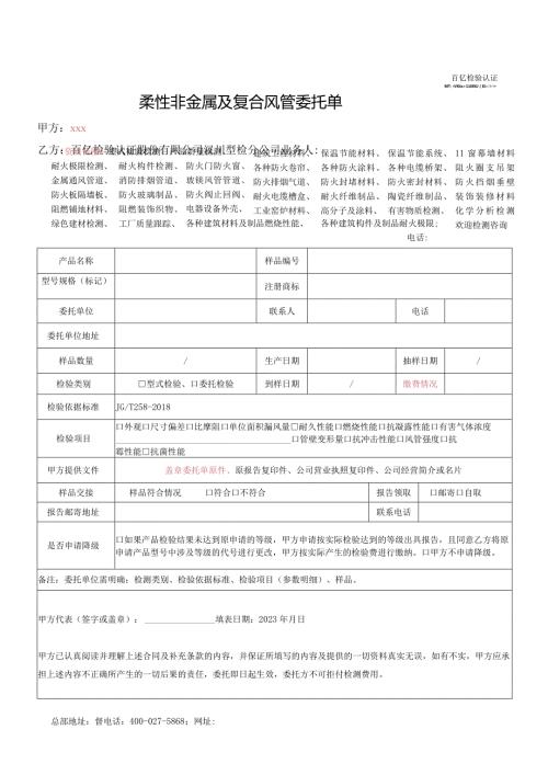 柔性非金属及复合风管委托单.docx