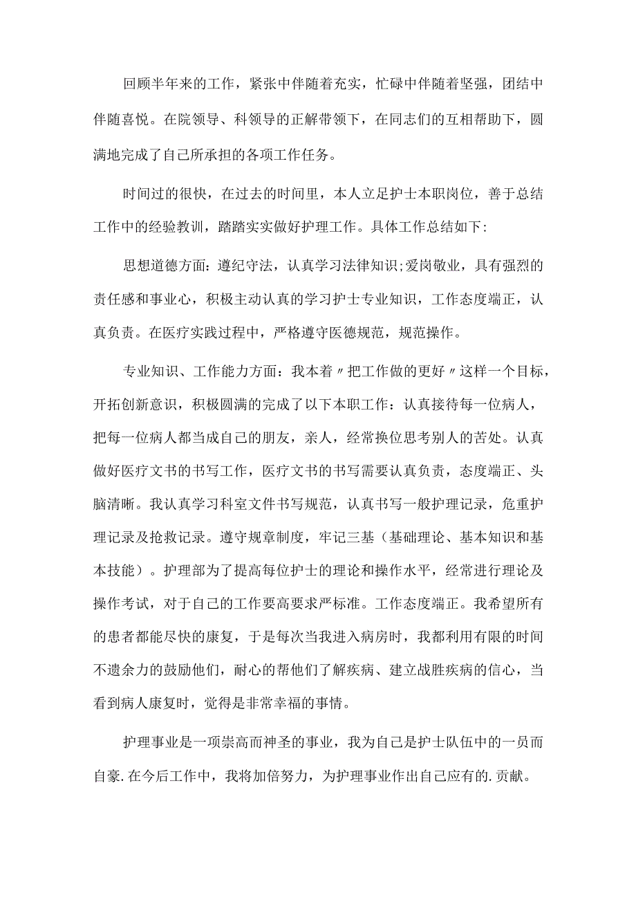 外科护士长全年护理工作总结（5篇）.docx_第2页