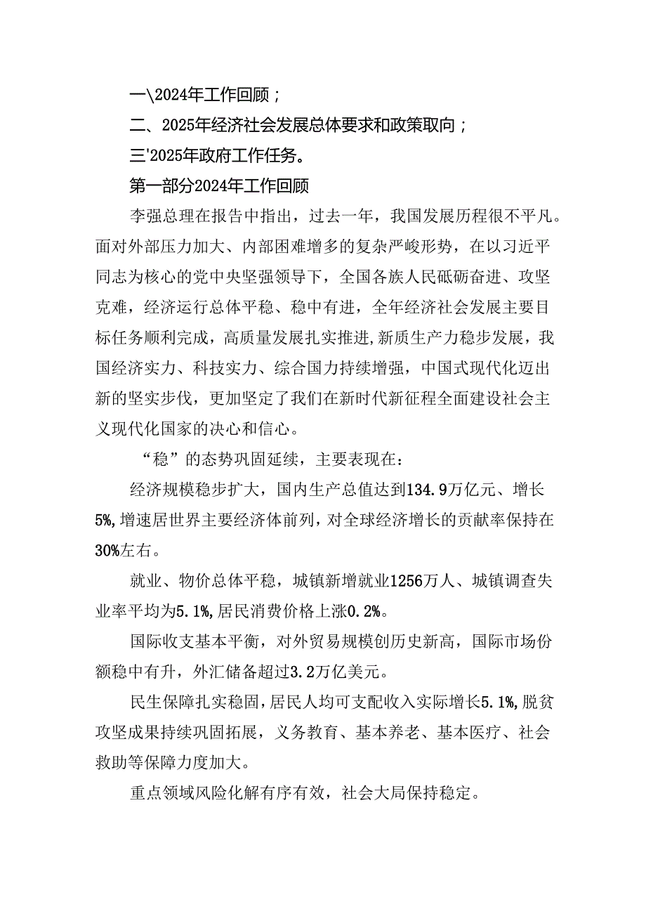 2025年“两会”政府工作报告要点学习讲稿 范文.docx_第2页