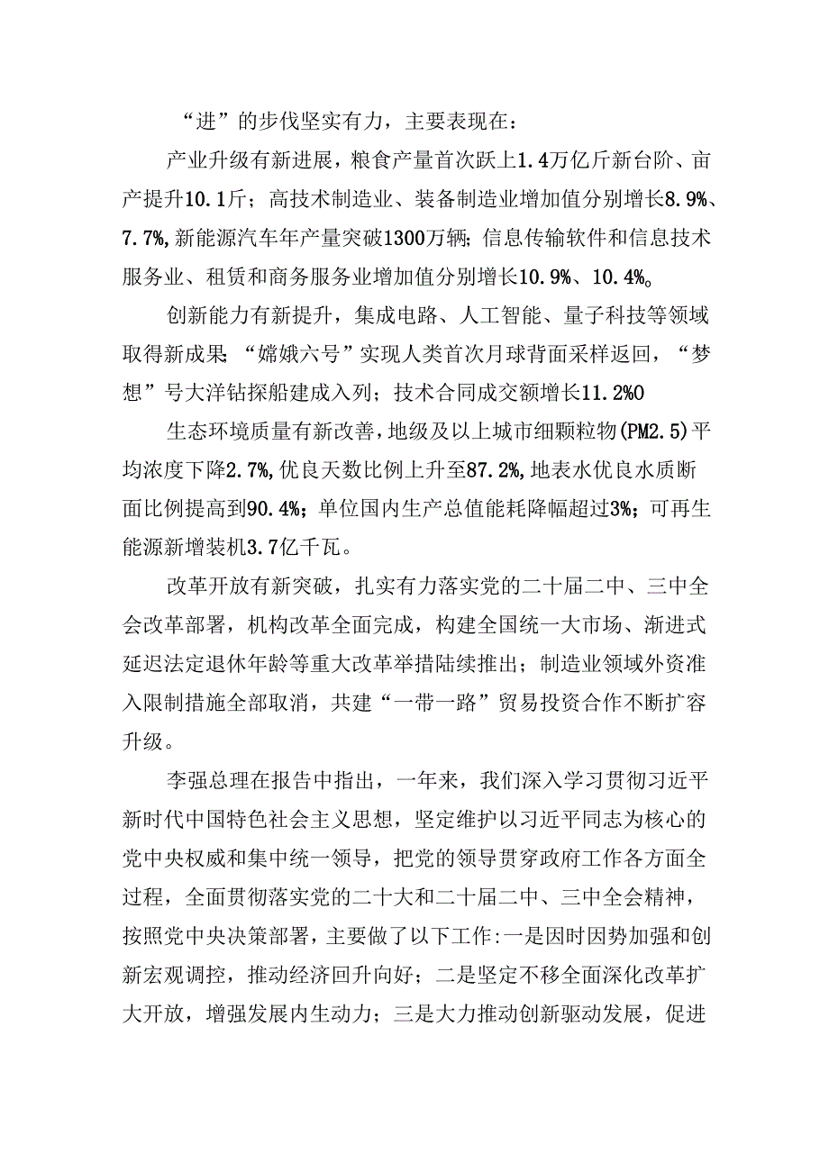 2025年“两会”政府工作报告要点学习讲稿 范文.docx_第3页