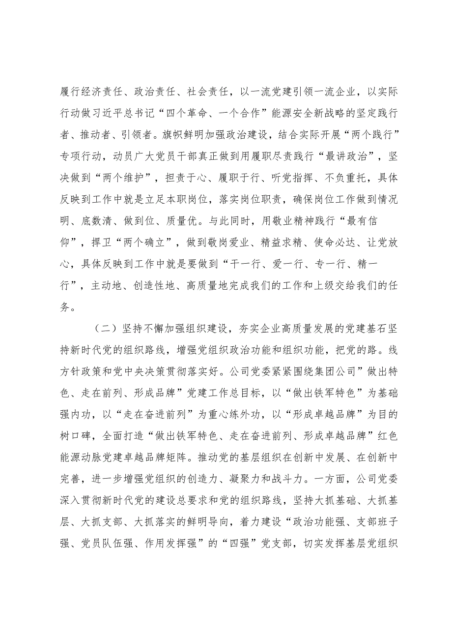 3篇 2024年落实全面从严治党主体责任工作情况的报告.docx_第2页