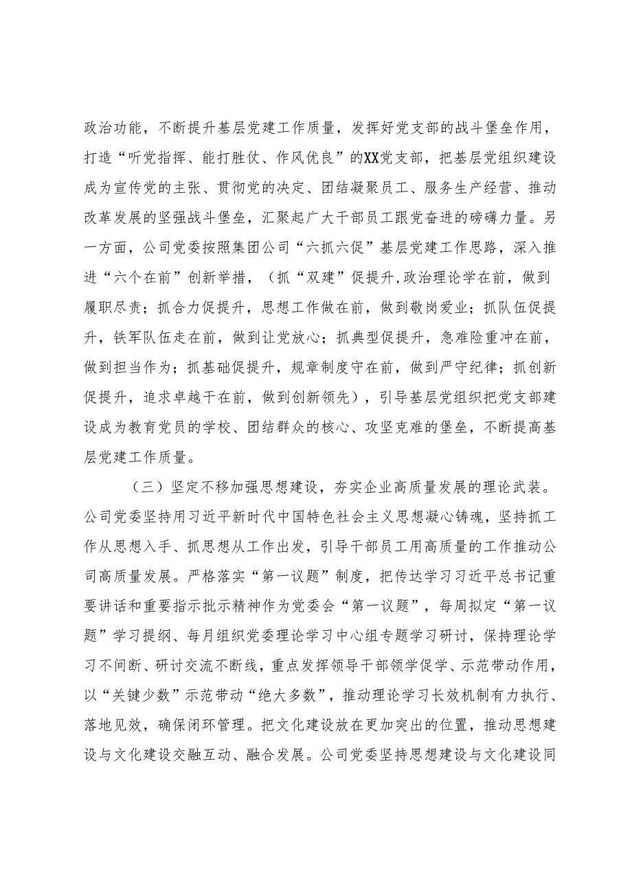 3篇 2024年落实全面从严治党主体责任工作情况的报告.docx_第3页
