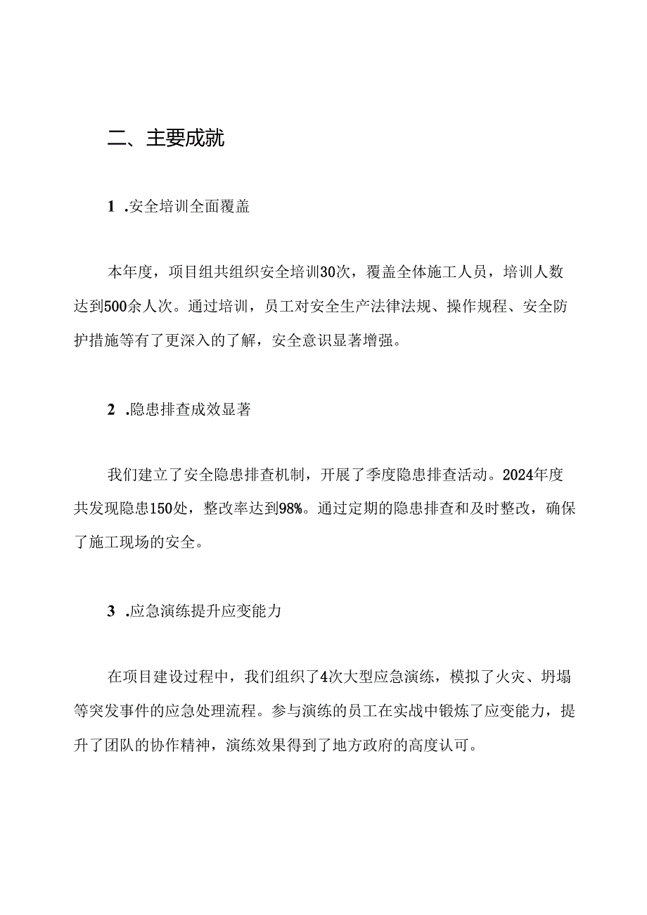 XX高速公路建设项目2024安全生产专项整治三年行动工作总结.docx_第2页