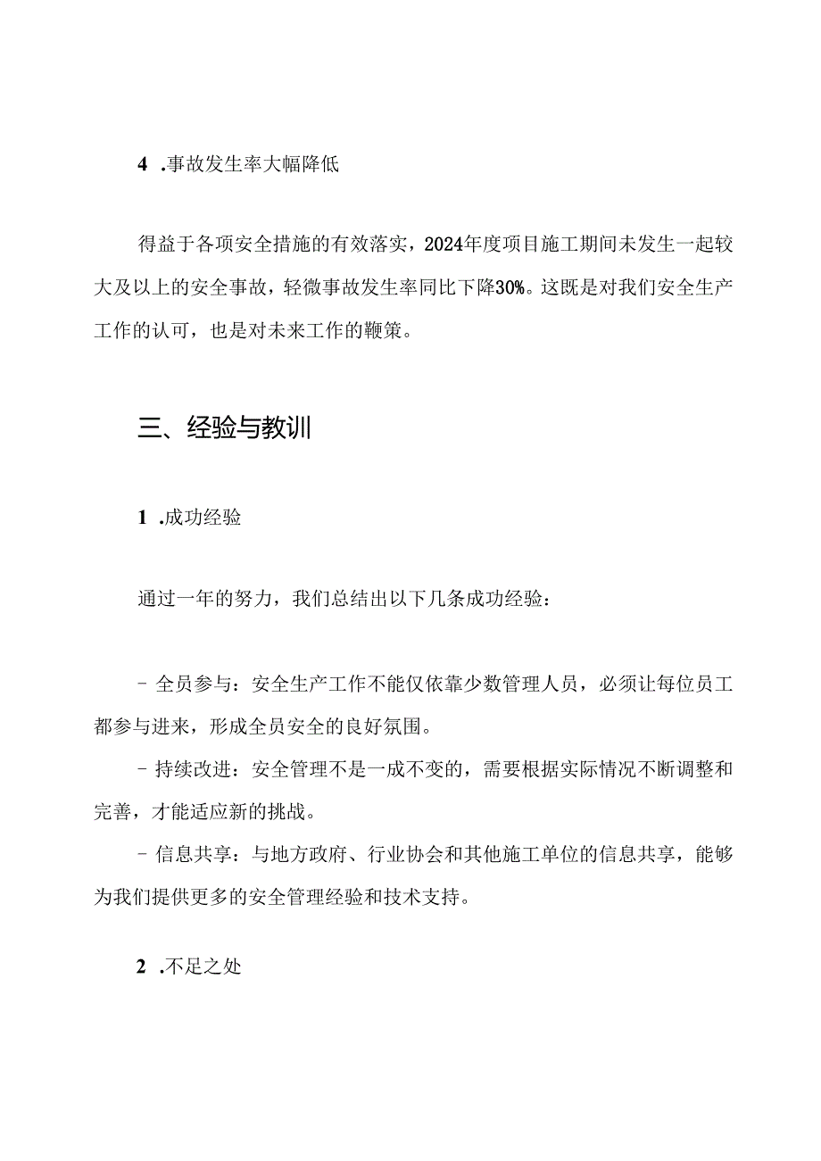 XX高速公路建设项目2024安全生产专项整治三年行动工作总结.docx_第3页