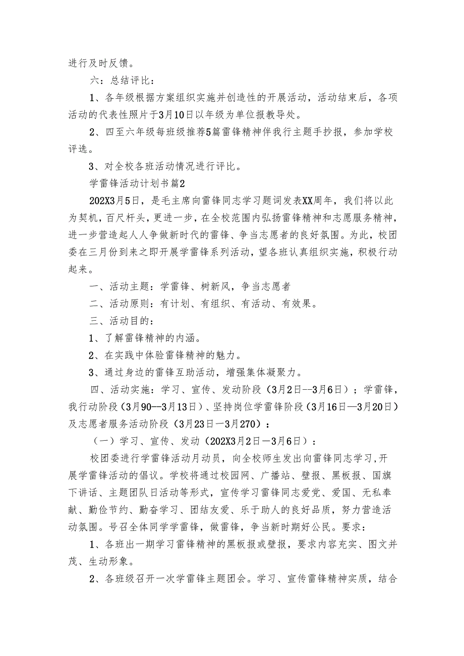 学雷锋活动要点计划月历表书（28篇）.docx_第2页