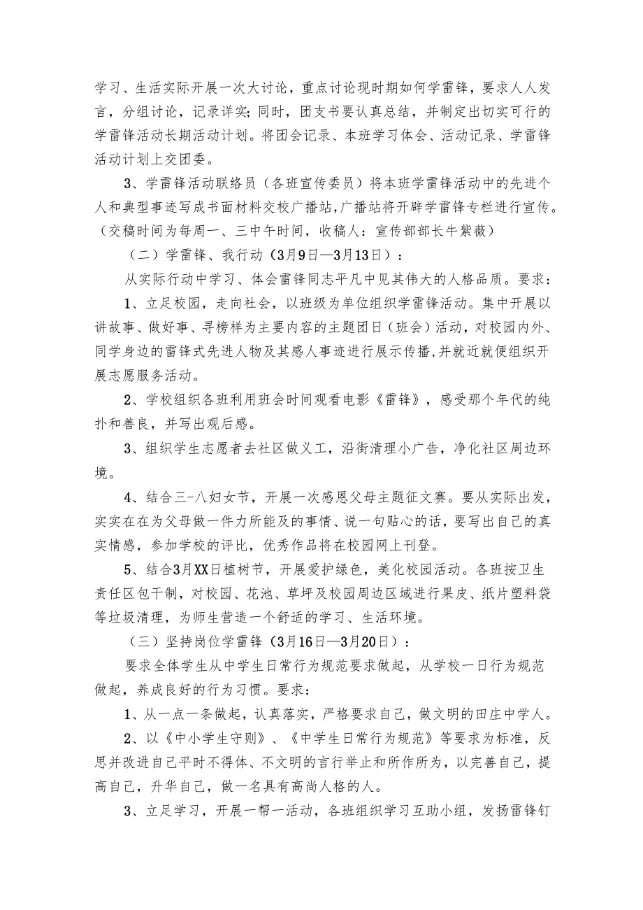 学雷锋活动要点计划月历表书（28篇）.docx_第3页