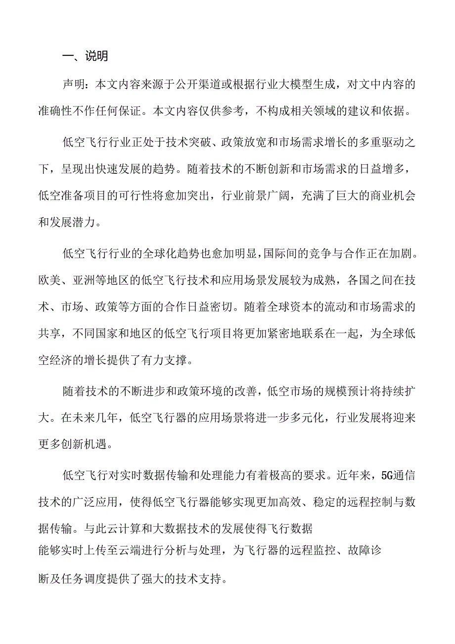 低空准备项目环境影响评估报告.docx_第2页