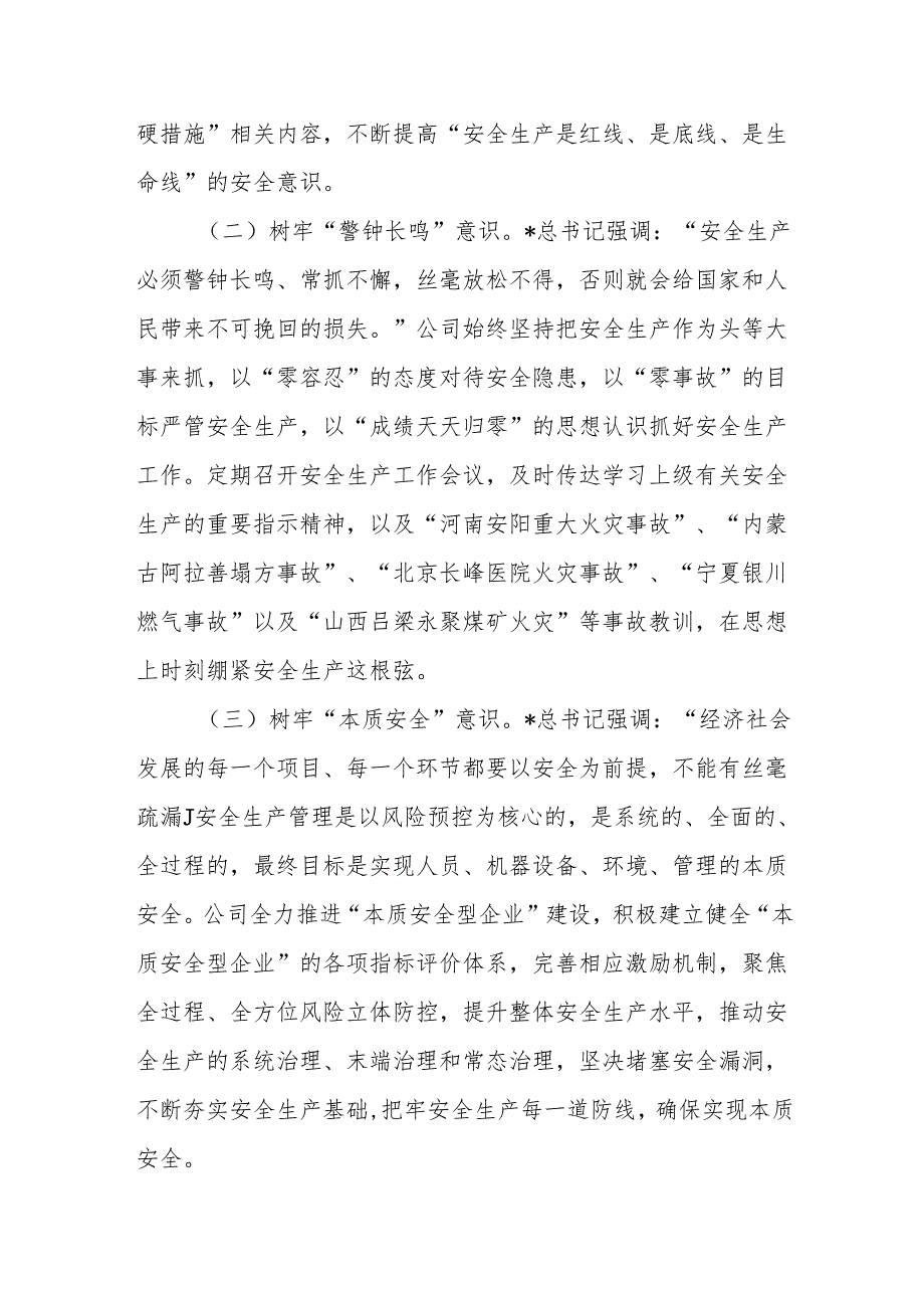 安全生产工作总结（2）.docx_第2页