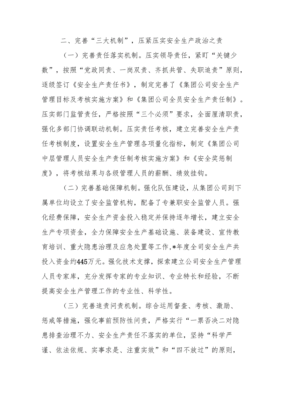 安全生产工作总结（2）.docx_第3页