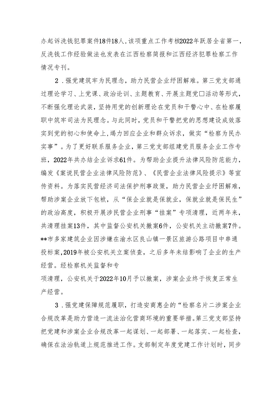 深入推进“四强”党支部建设工作总结汇报(12篇集合).docx_第3页