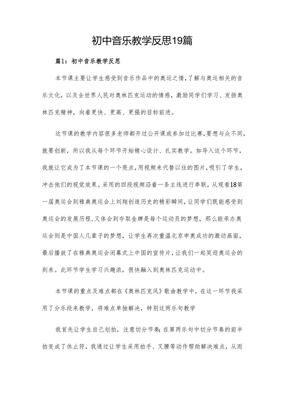 初中音乐教学反思19篇.docx_第1页