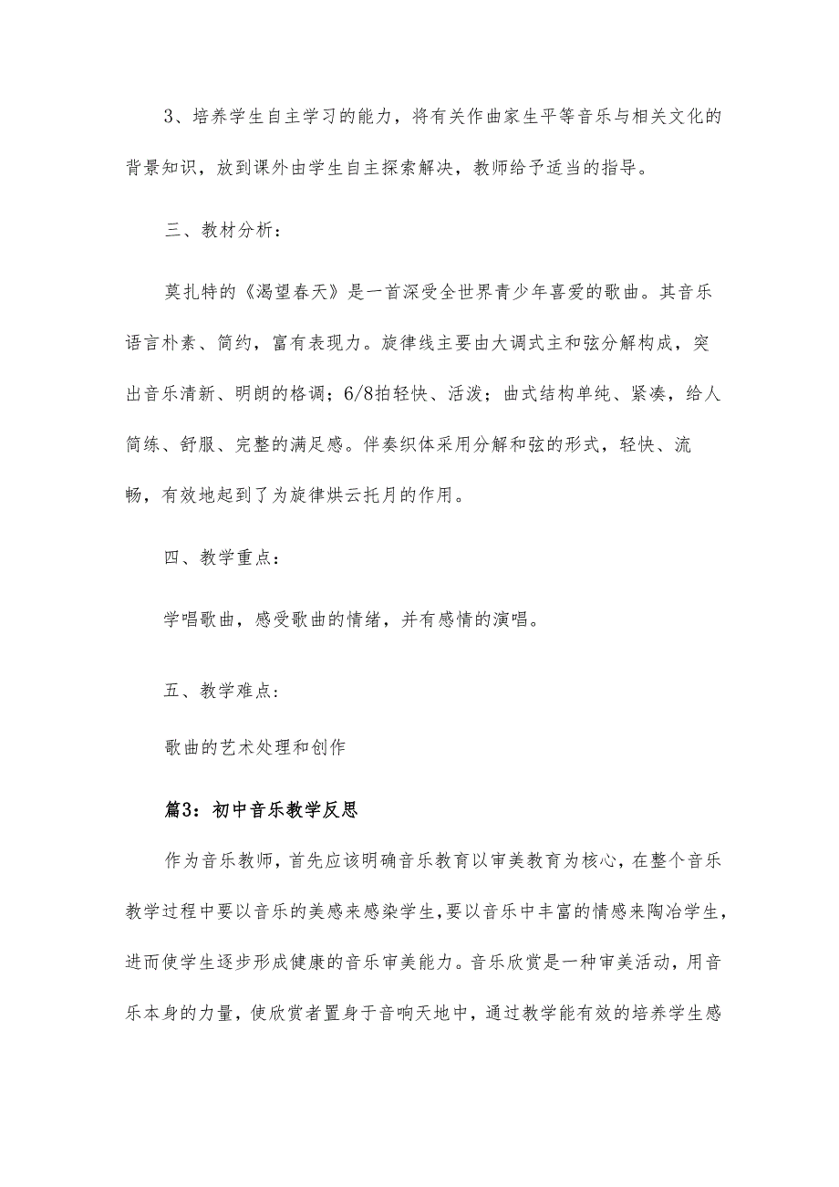 初中音乐教学反思19篇.docx_第3页