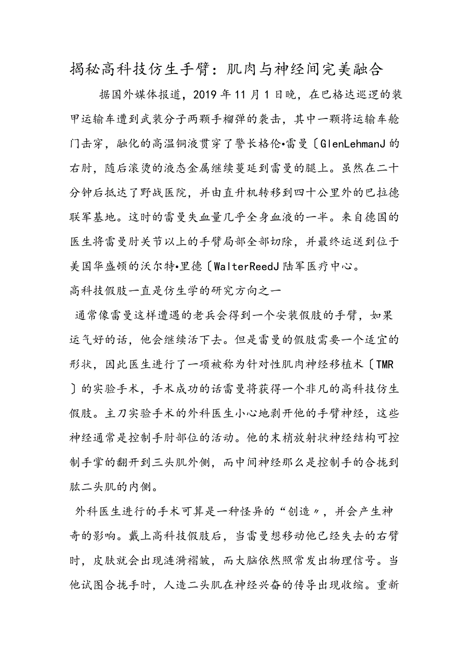 揭秘高科技仿生手臂：肌肉与神经间完美融合.docx_第1页