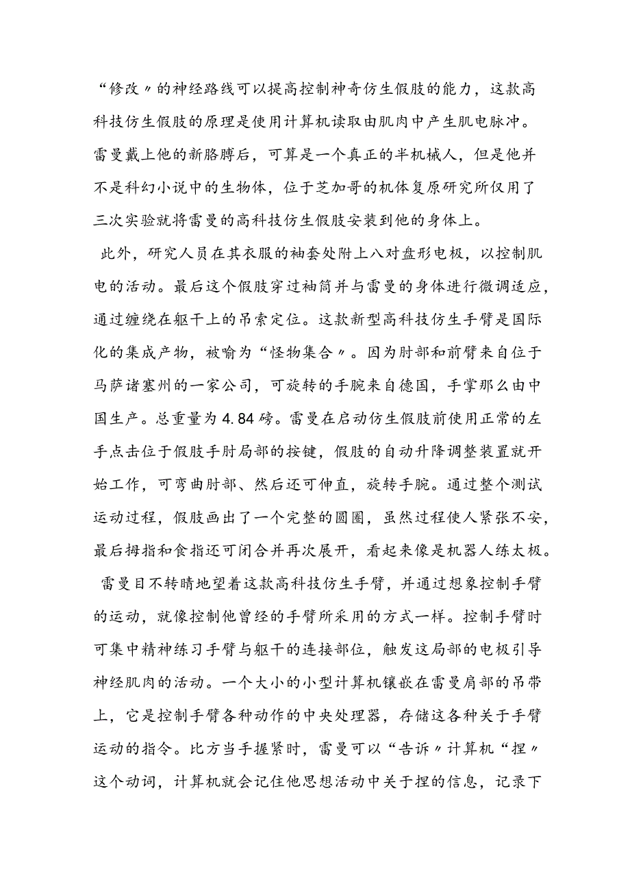 揭秘高科技仿生手臂：肌肉与神经间完美融合.docx_第2页