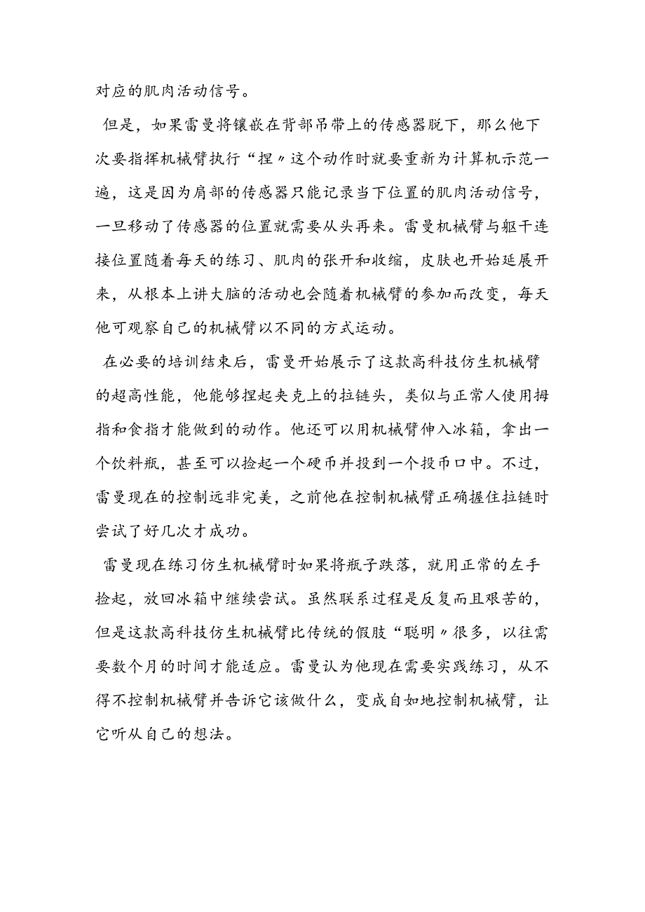 揭秘高科技仿生手臂：肌肉与神经间完美融合.docx_第3页
