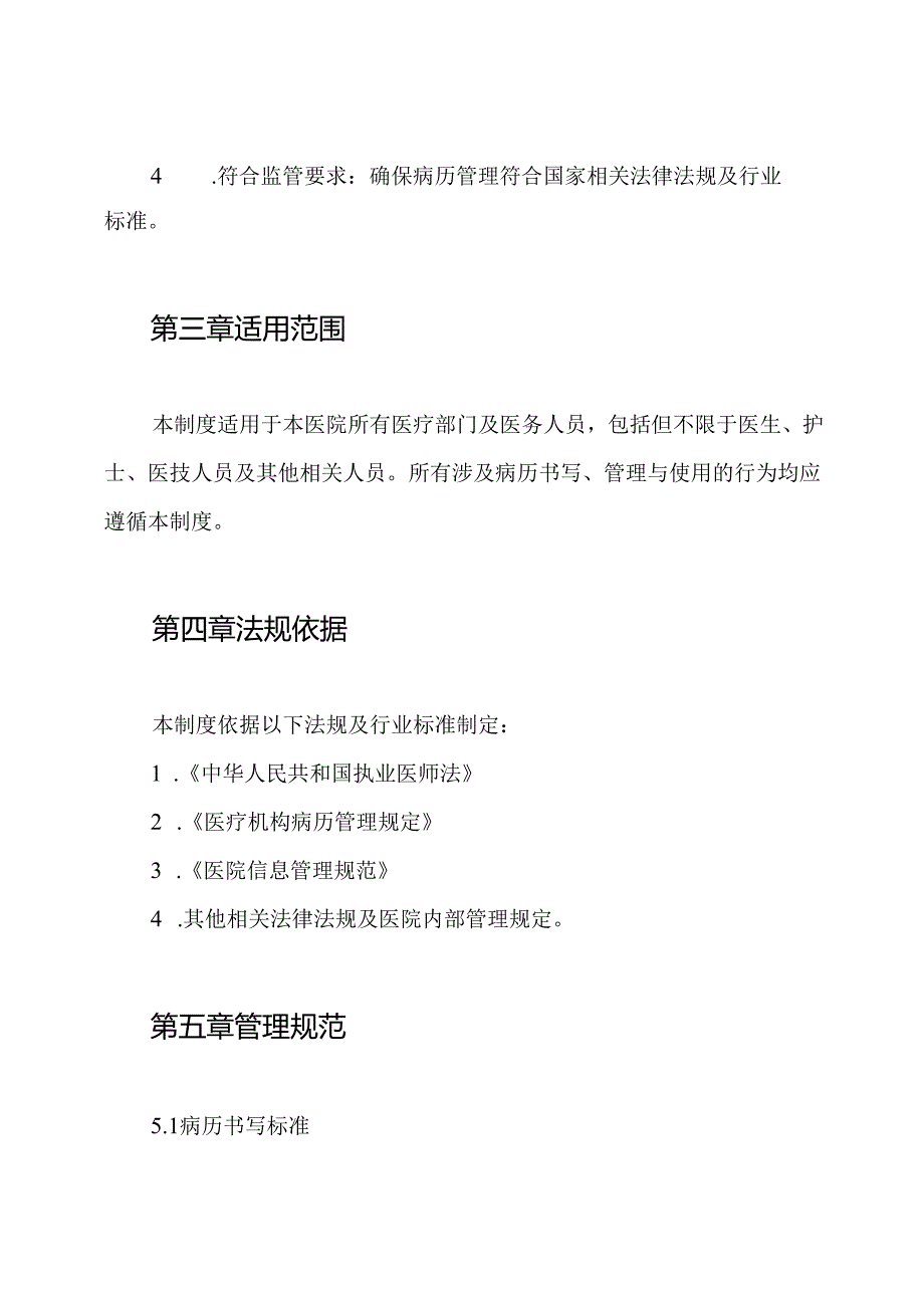 病历终末质量质控制度.docx_第2页