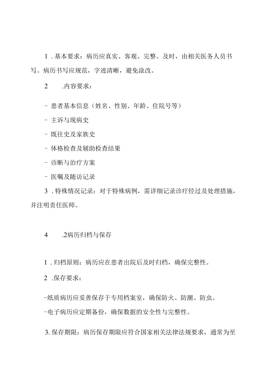 病历终末质量质控制度.docx_第3页