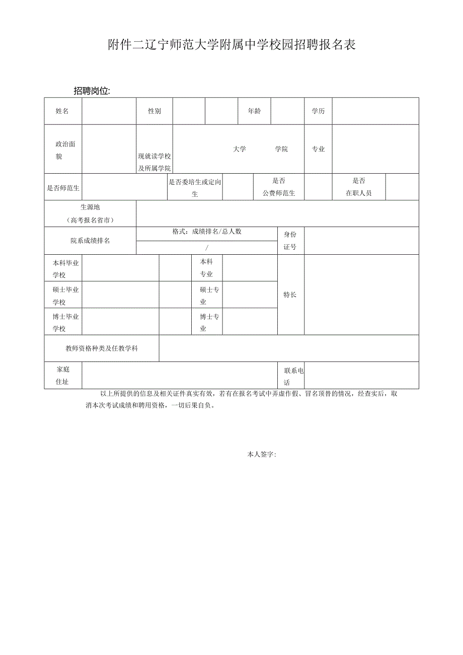面试考核表.docx_第1页