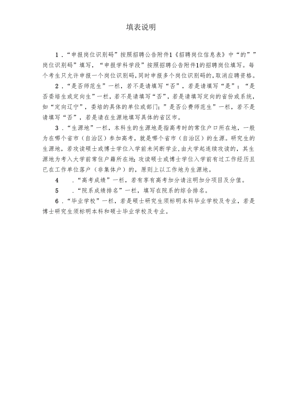 面试考核表.docx_第2页