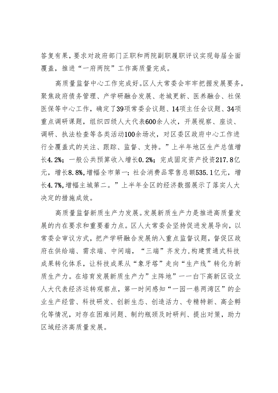 在2024年全市人大工作高质量发展调研座谈会上的汇报发言.docx_第2页
