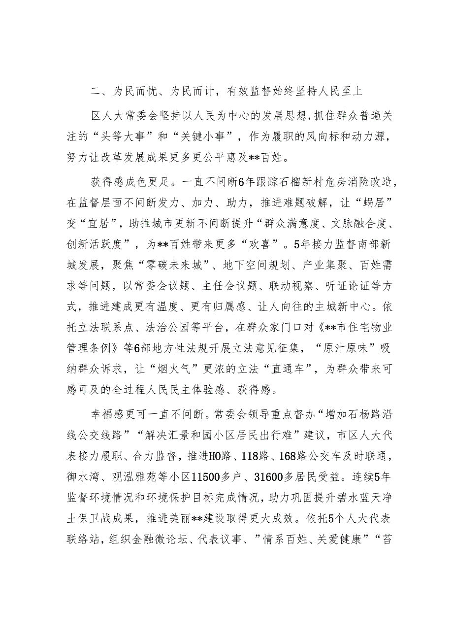 在2024年全市人大工作高质量发展调研座谈会上的汇报发言.docx_第3页