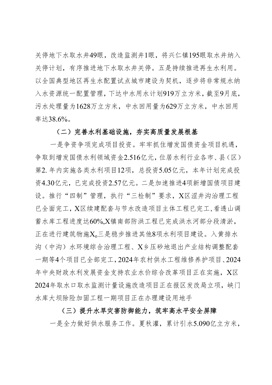 区水务局2024年工作总结暨2025年工作思路.docx_第2页