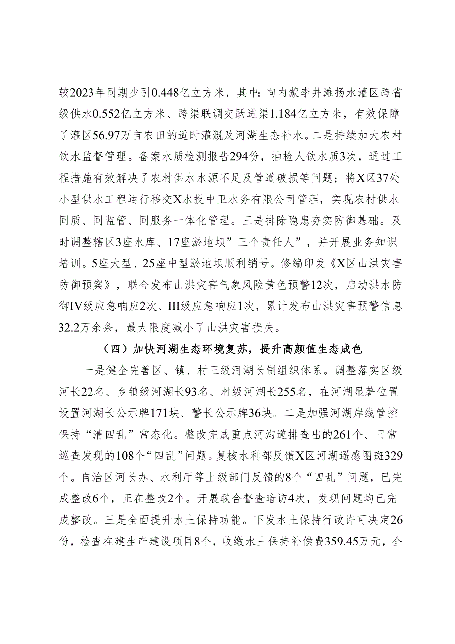 区水务局2024年工作总结暨2025年工作思路.docx_第3页
