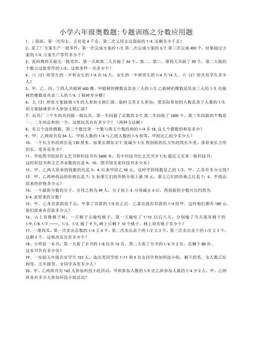 小学六年级奥数题专题训练之分数应用题(1).docx