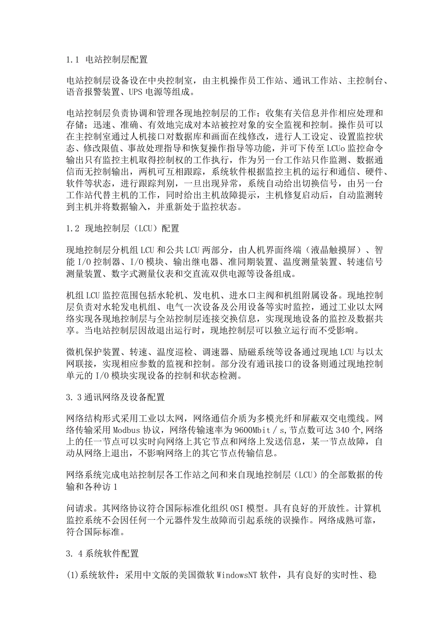 【最新】专项技,术分析报告与综述性论文的区别范文模板 (12页).docx_第2页
