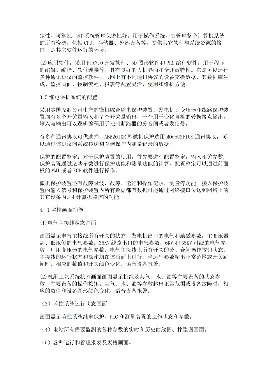 【最新】专项技,术分析报告与综述性论文的区别范文模板 (12页).docx_第3页