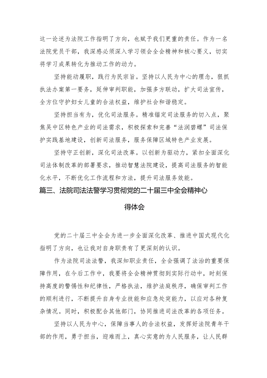 （10篇）刑侦大队大队长学习宣传贯彻党的二十三中全会精神心得体会范文.docx_第3页