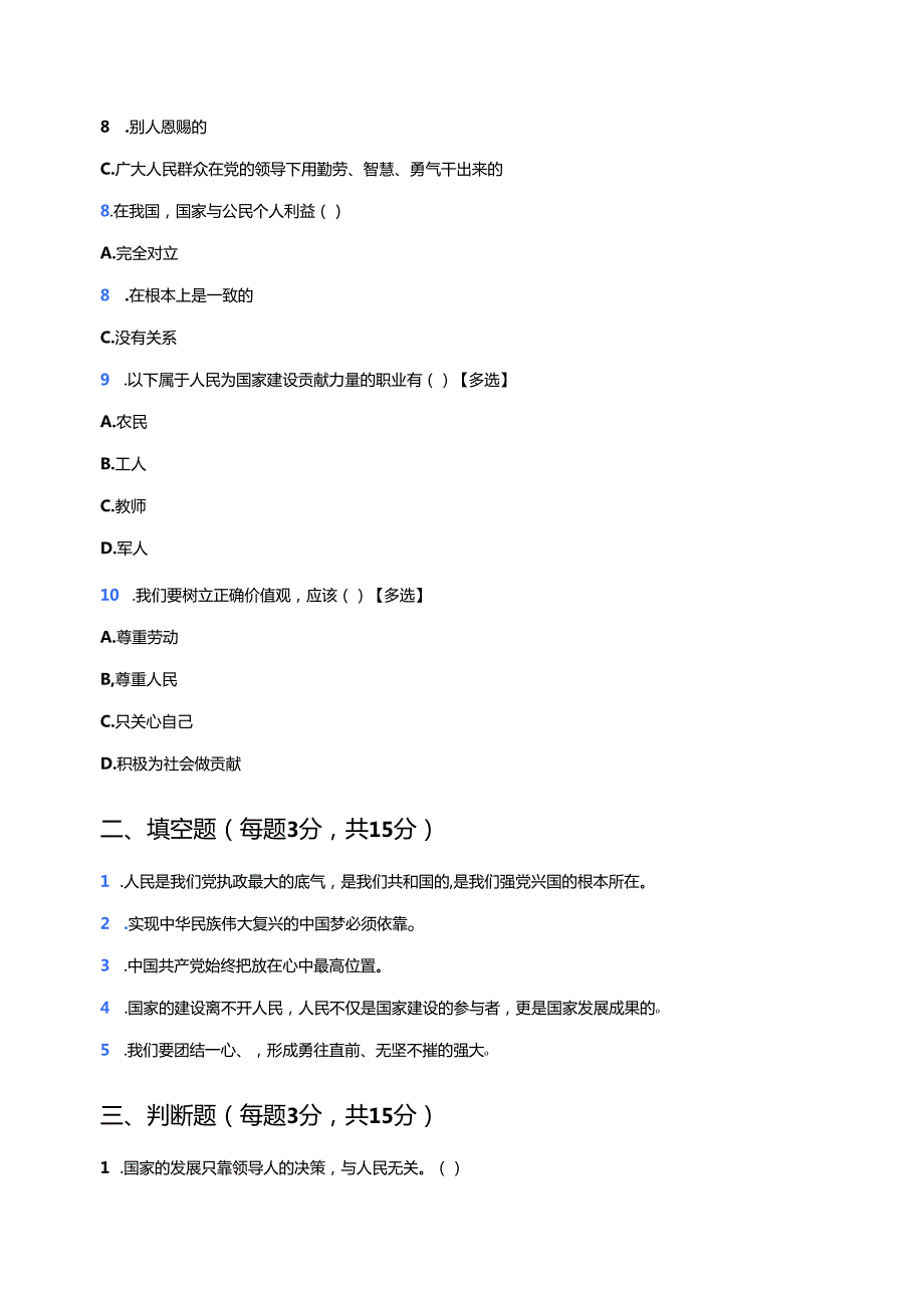 《共和国的坚实根基》随堂练习.docx_第2页