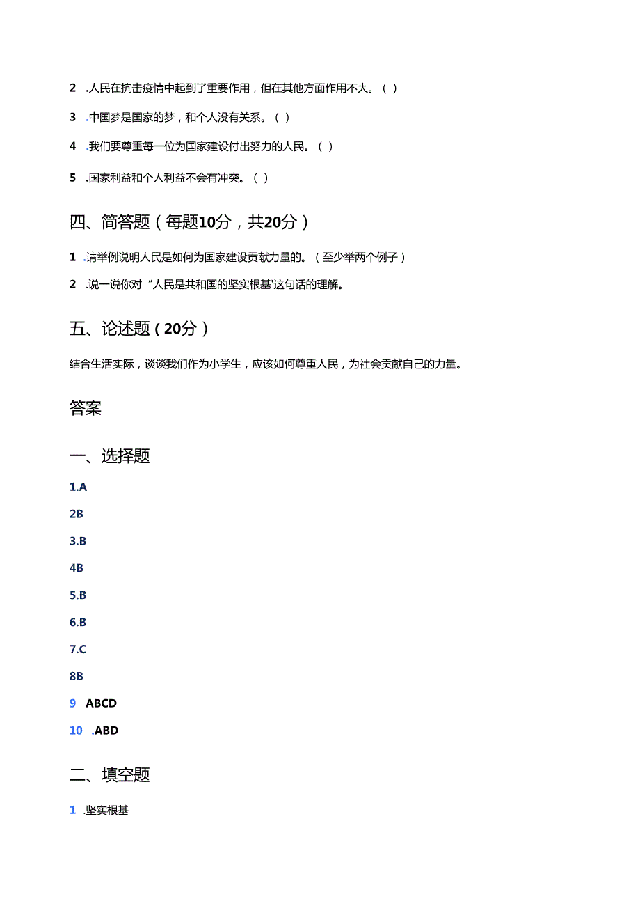 《共和国的坚实根基》随堂练习.docx_第3页