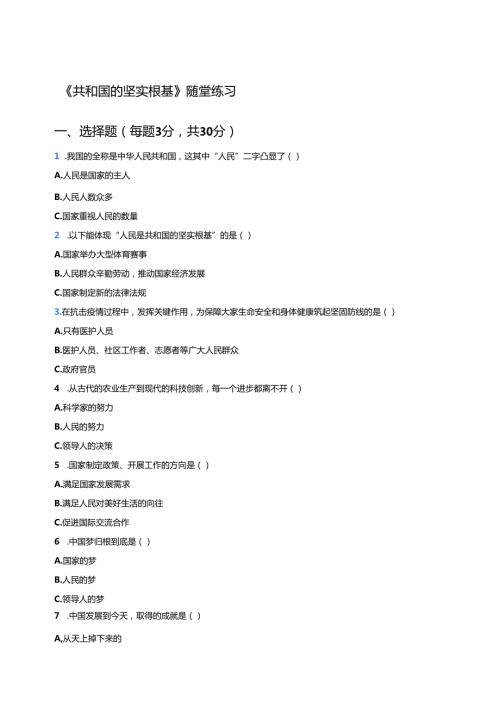 《共和国的坚实根基》随堂练习.docx