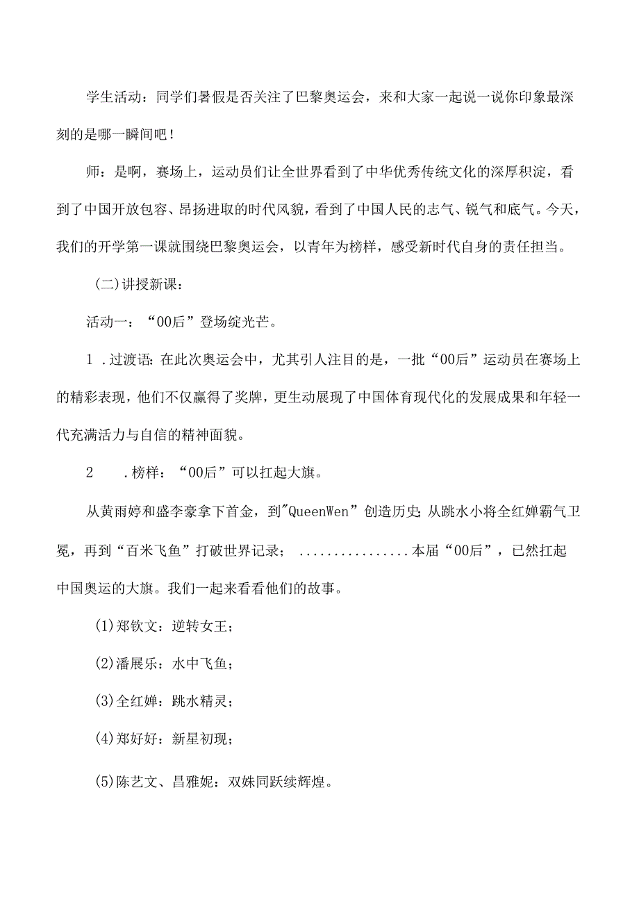 一二年级季开学思政第一课教学设计奥运精神.docx_第2页