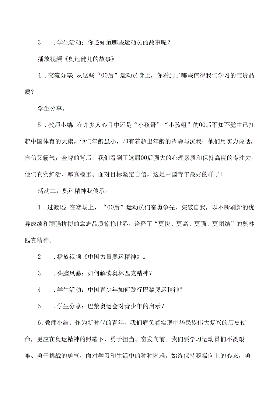 一二年级季开学思政第一课教学设计奥运精神.docx_第3页