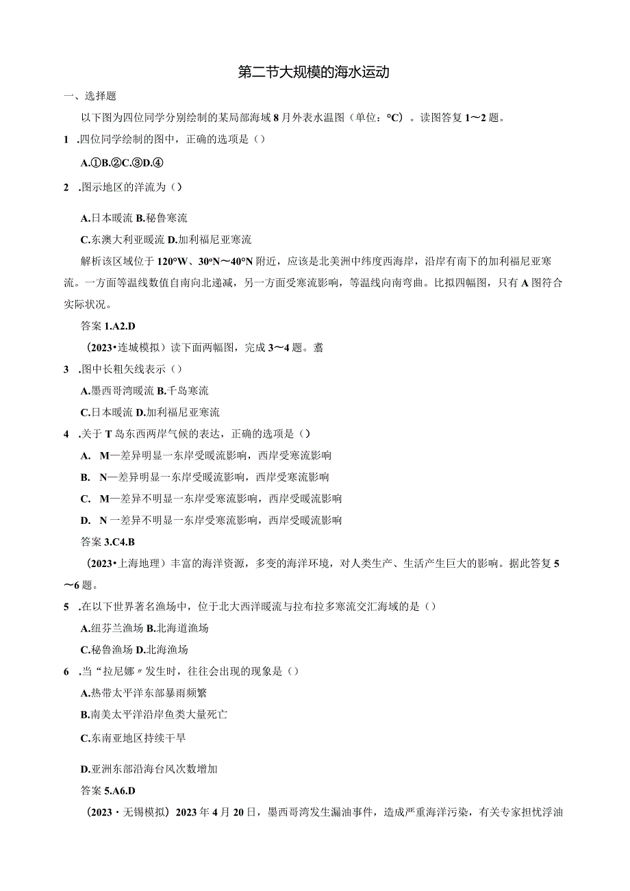 大规模的海水运动课后练习题.docx_第1页