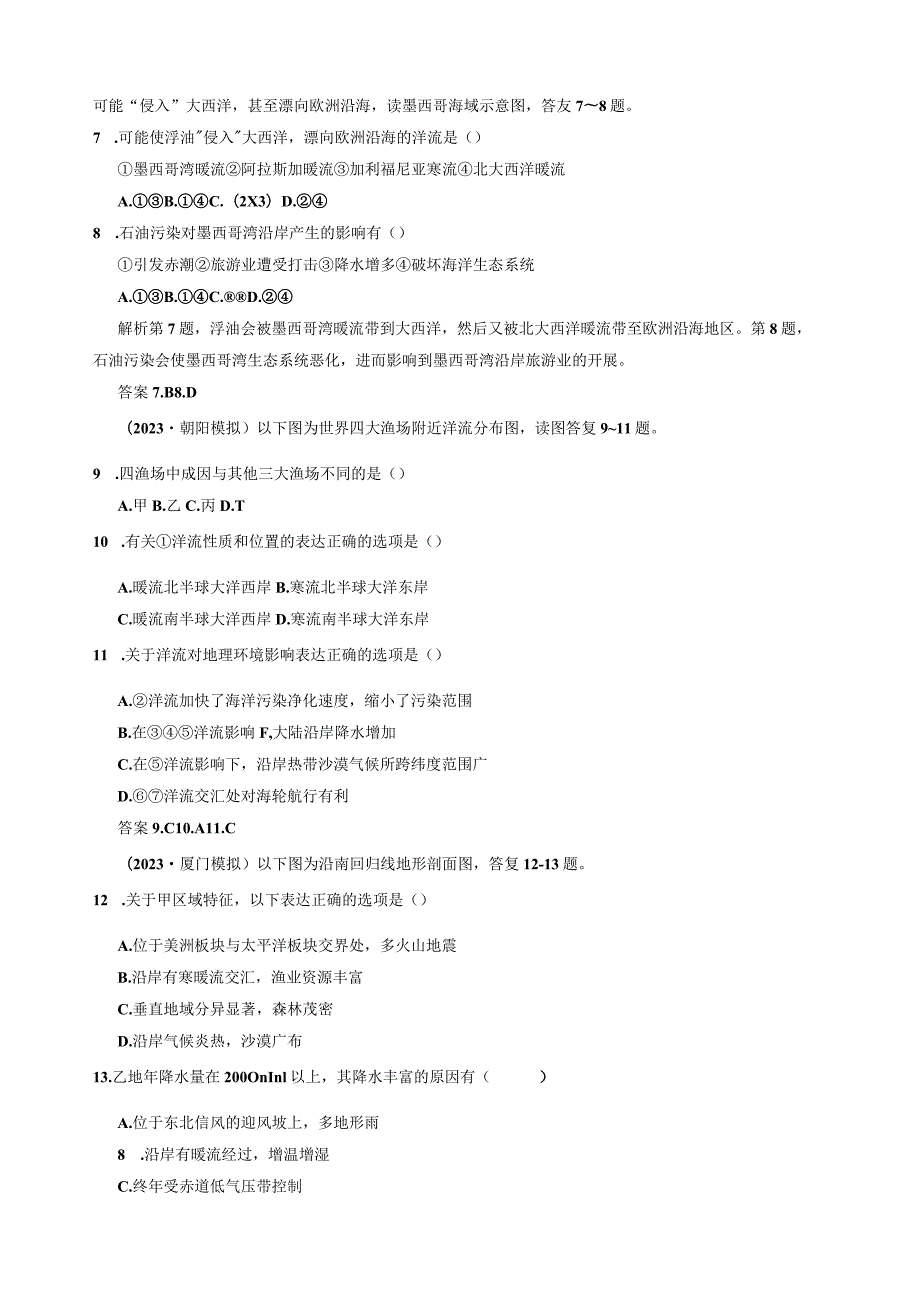 大规模的海水运动课后练习题.docx_第2页
